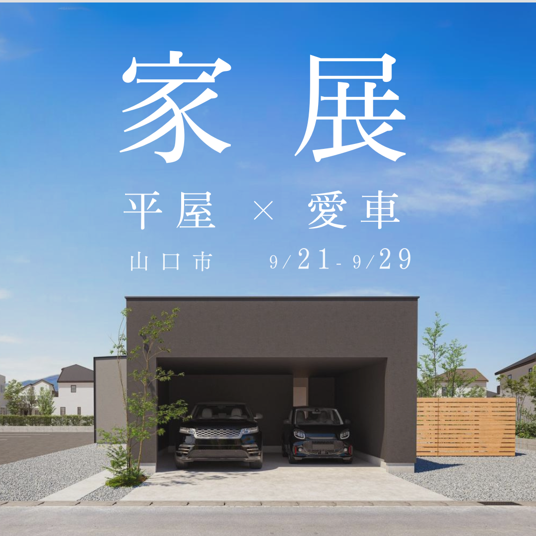 街中に佇むガレージつきの平屋