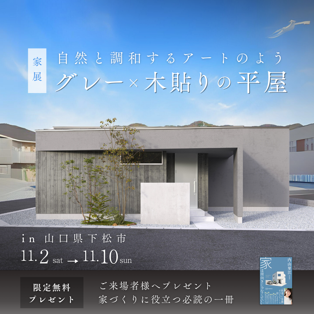 グレー×木貼りの平屋